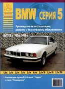 BMW 5  1987-95. Argo